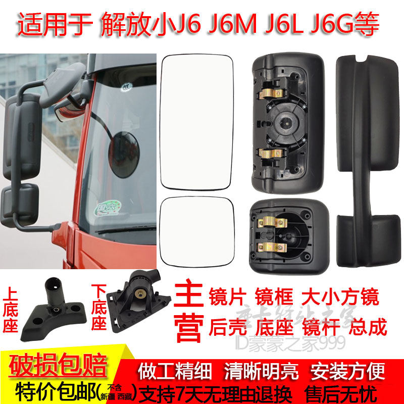 适配解放J6L倒车镜小j6m反光镜片j6v后视镜杆支架下视圆镜门边镜