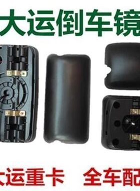适用于老款大运重卡N8 N8H N8E大运后视镜倒车镜反光镜手动原厂镜