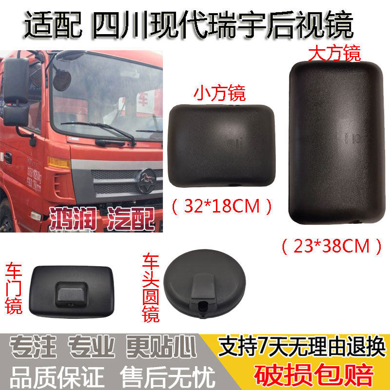 适配四川现代瑞宇倒车镜后视反光镜子车头圆镜车门镜照地下视补盲