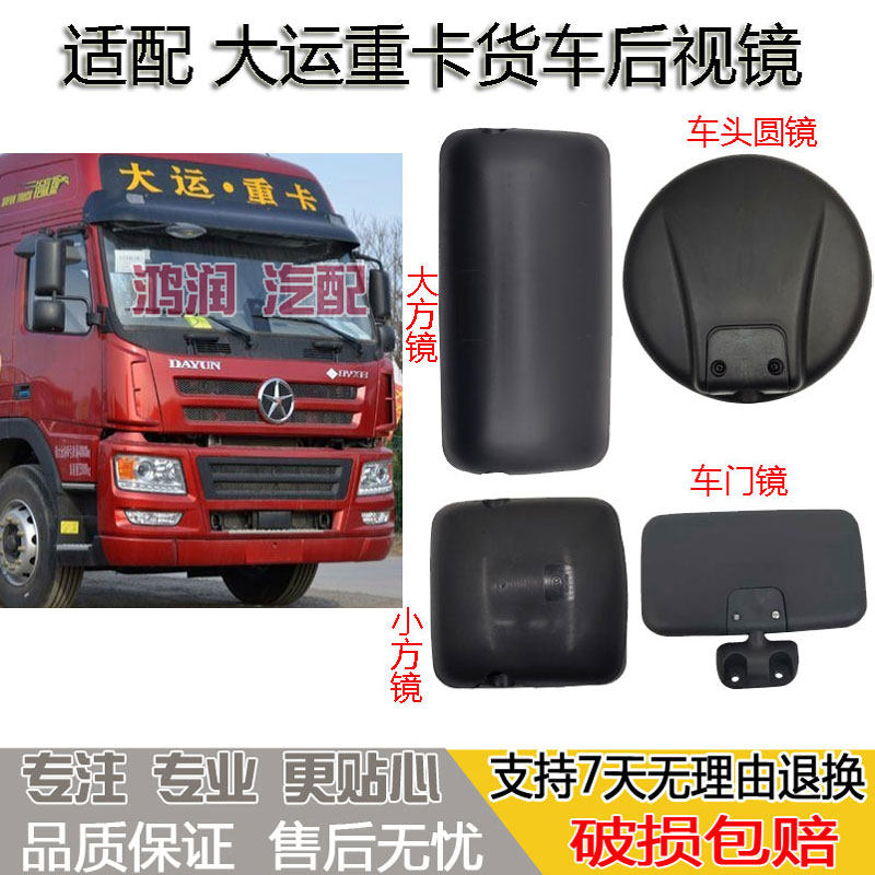 适配大运重卡车门镜辅助照地镜倒车镜反光后视镜车头圆镜照地下视