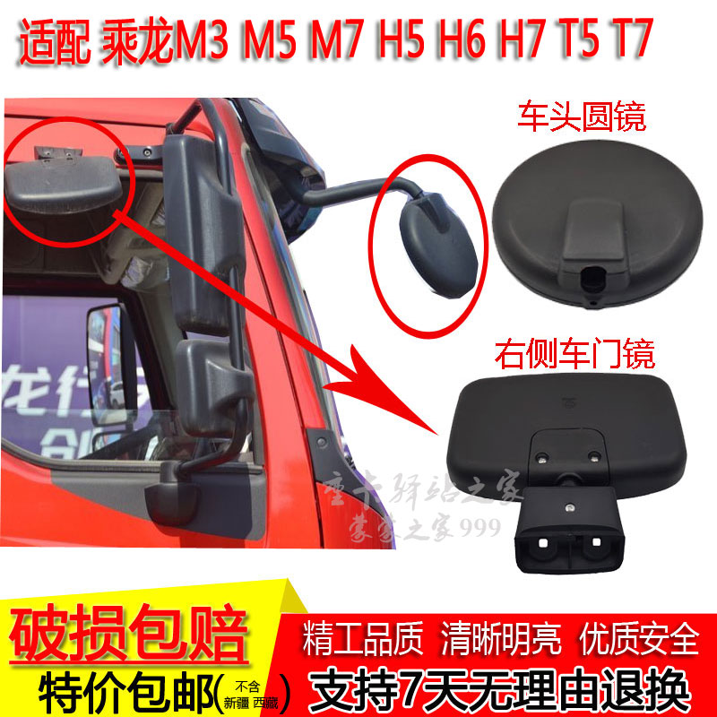 适配乘龙货车下视圆镜M3 M5 M7 H5 H6 H7 T5 T7照地镜门边镜补盲