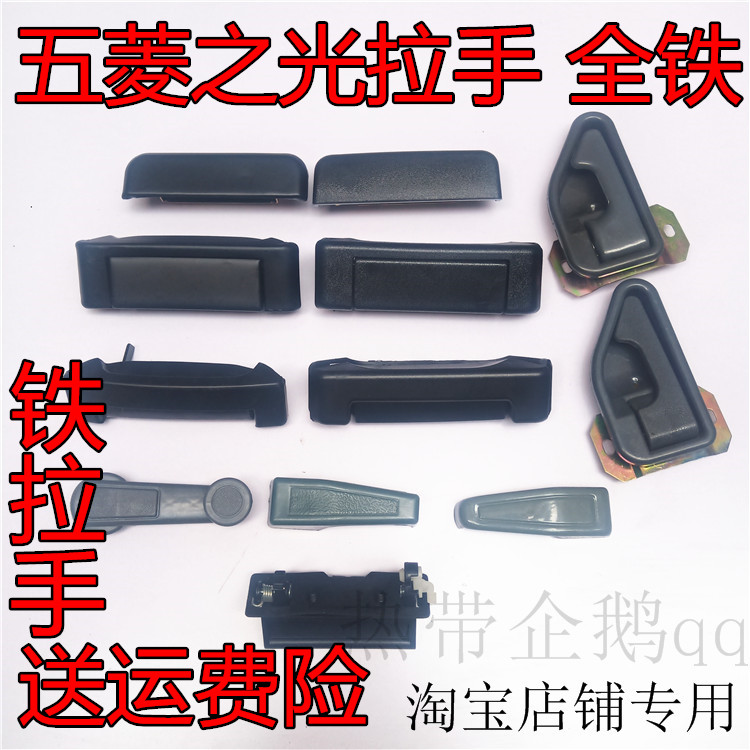 适用于五菱之光6371 6376 6400车门拉手内扣手外前中门拉把手配件