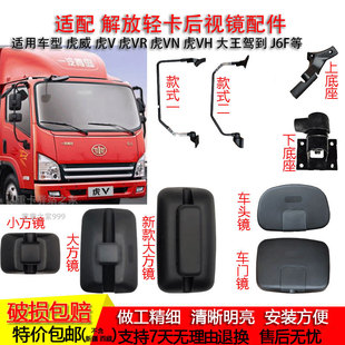 适配解放轻卡虎VN后视镜杆虎VHr倒车镜支架底座下视镜门边镜补盲