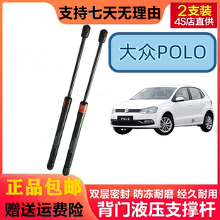 适用大众速腾迈腾B6B7后备箱液压杆前引擎机盖支撑杆POLO尾门弹簧