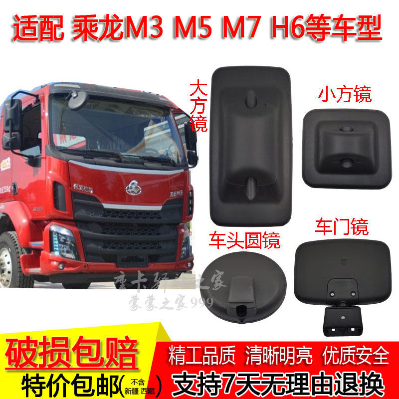 适配乘龙M3 M5 M7 H6倒车镜反光后视镜下视圆镜门边镜照轮胎补盲