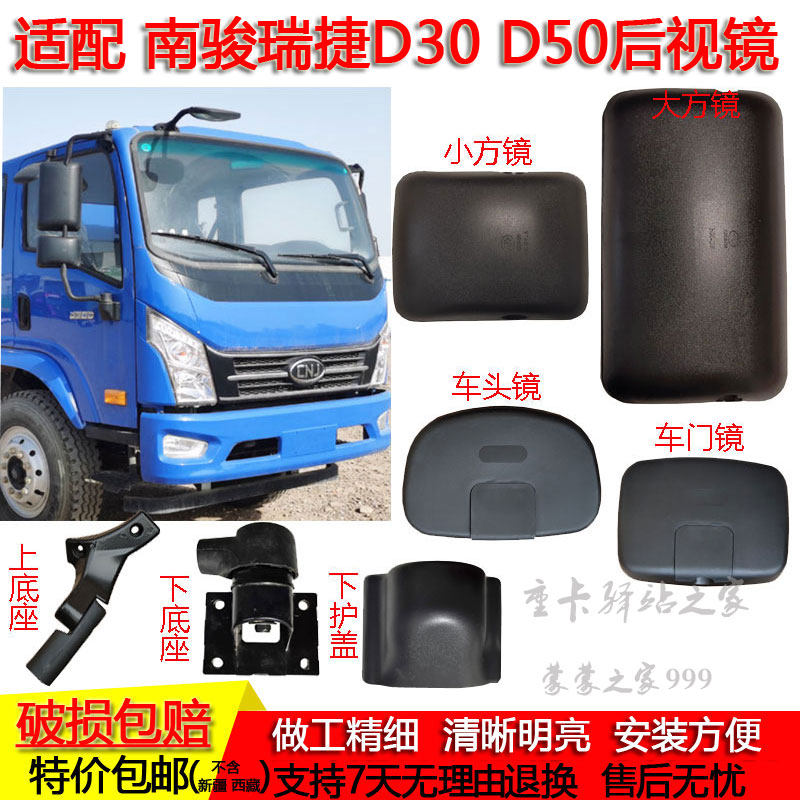 适配南骏瑞捷D30 D50後照镜杆倒车反光镜照地镜门边镜补盲起步镜