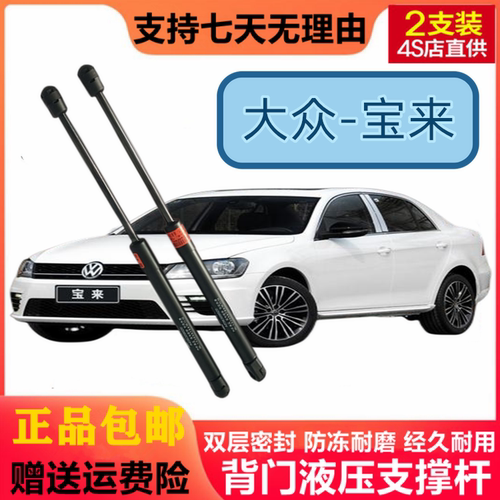 适配大众帕萨特后备箱液压杆B5领驭新老宝来后尾行李箱液压支撑杆