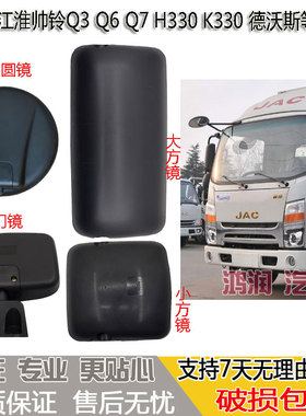 适配江淮帅铃德沃斯倒车镜杆Q3Q6Q7H330K330后视反光车头圆车门镜