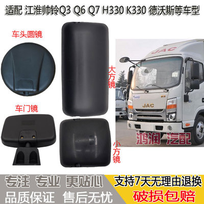 适配江淮帅铃德沃斯倒车镜杆Q3Q6Q7H330K330后视反光车头圆车门镜