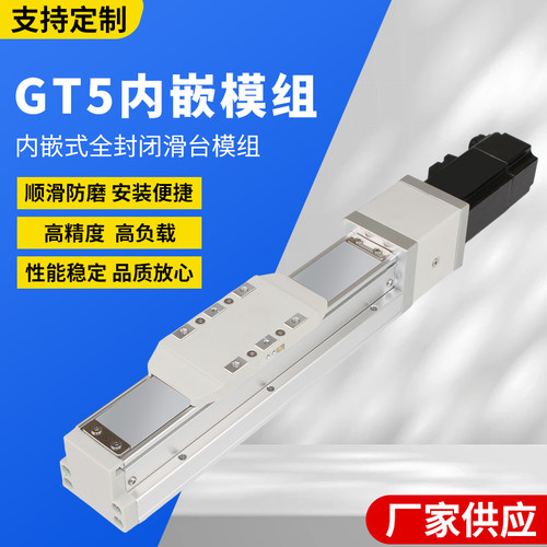 内嵌模组GTH5组全封闭内嵌式