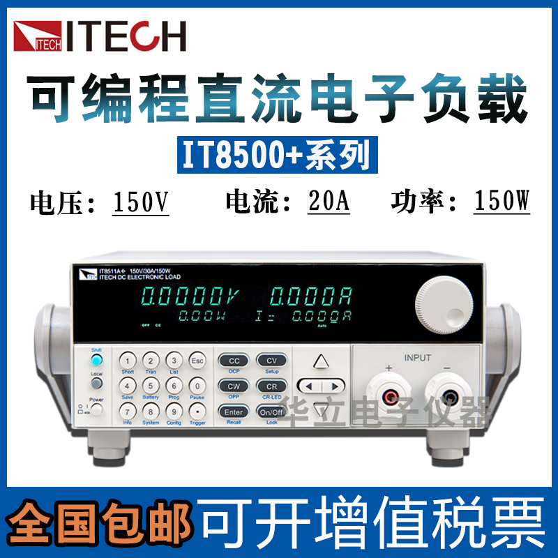 ITECH艾德克斯直流电子负载IT8511A+可编程测试仪8512A检测仪150W