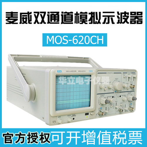 麦威模拟示波器20/40/50MHz