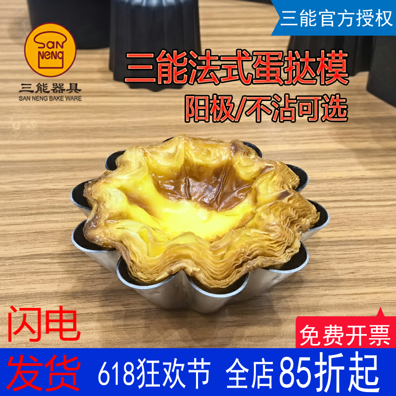 三能铝合金小花蛋糕模一体成型