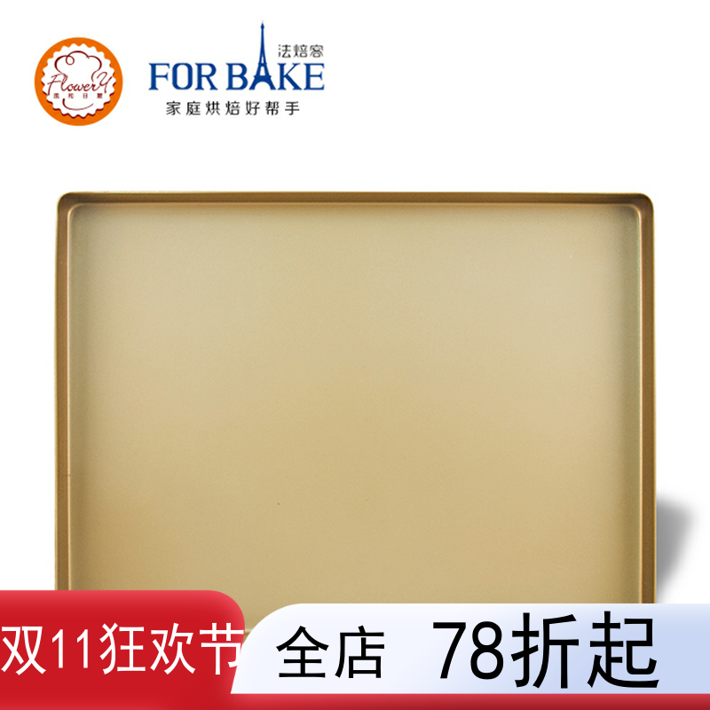 法焙客不粘长方形家用烤盘40*30金色大尺寸烤盘烘焙模具风和日丽