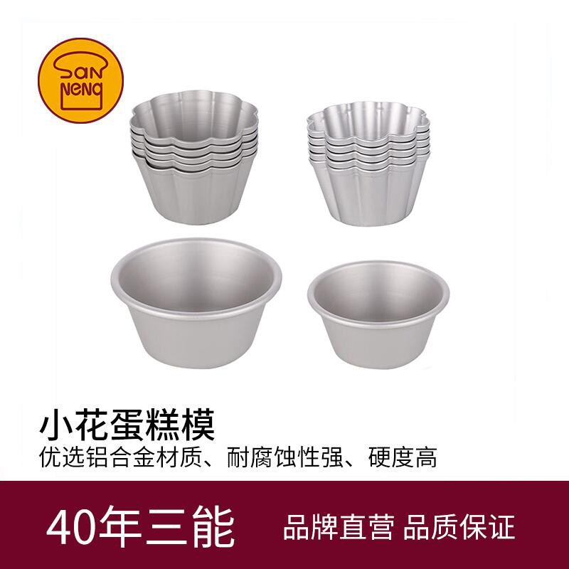三能小纸杯蛋糕模具德式水布丁模5入装迷你面包烘焙器具SN6025