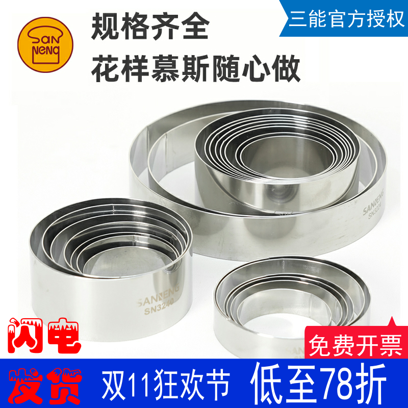 小圆形不锈钢饼干切模慕斯圈三能