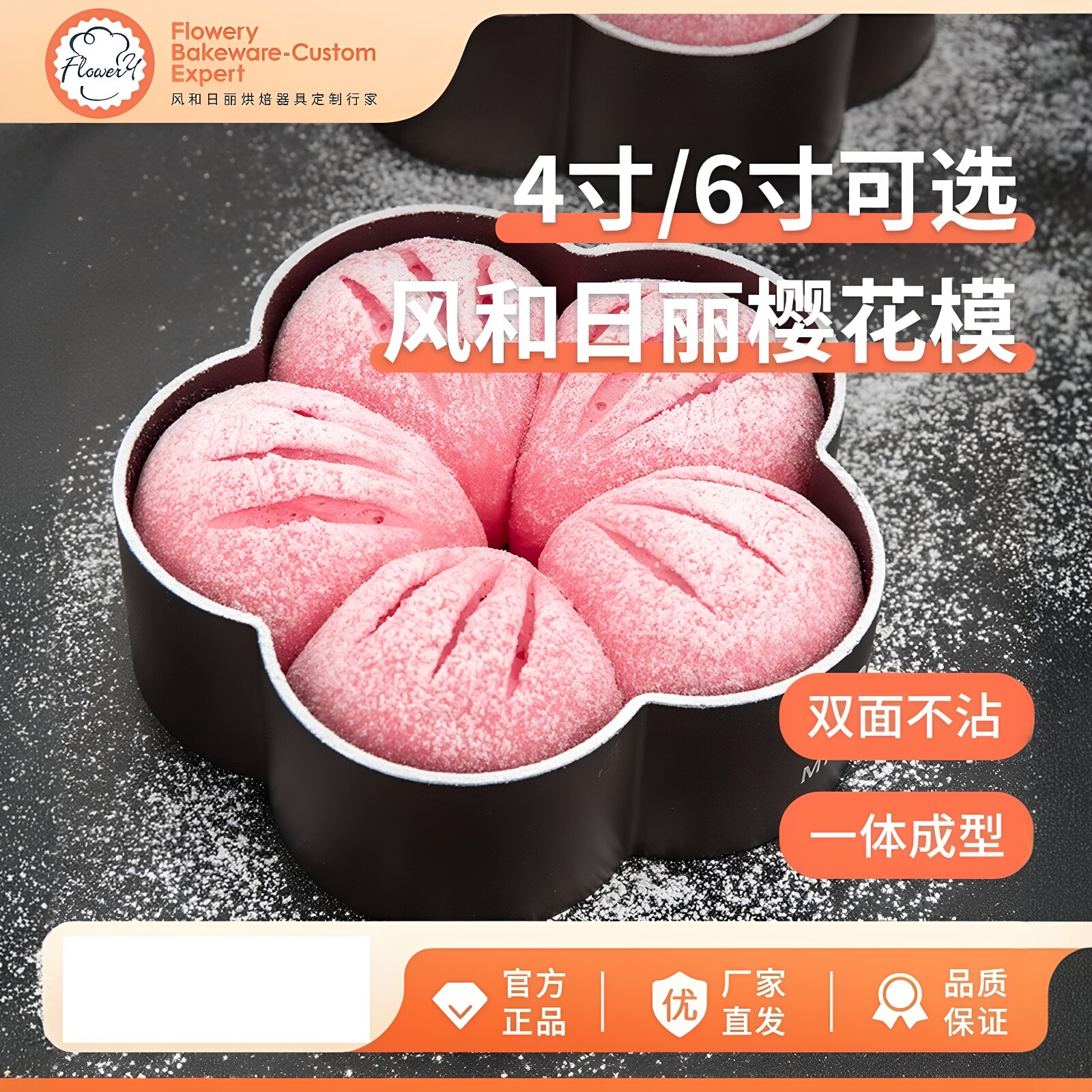 风和日丽梅花型圈樱花面包模具不沾易脱模4寸6寸慕斯模具蛋糕模具