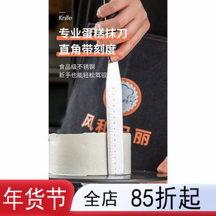 风和日丽带刻度8 10寸直角蛋糕抹刀黄油果酱不锈钢脱模奶油抹刀