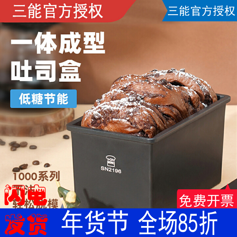 三能吐司盒 金色黑色不沾带盖土司波纹吐司加盖模具450g面包家用