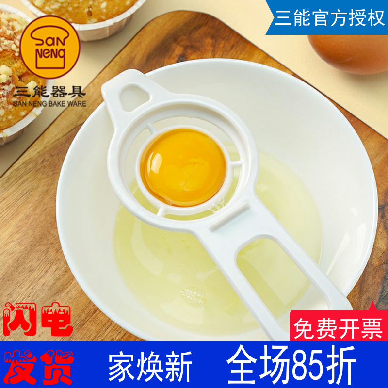 三能分蛋器烘焙工具食品接触级