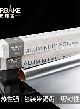 锡纸食品级烘焙铝箔纸法焙客