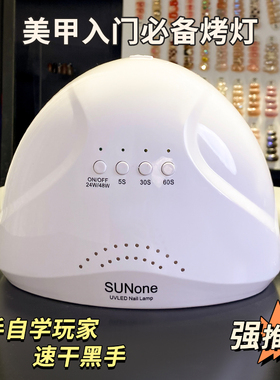 美甲灯sunone速干烤灯烤烘干紫光led照指甲油店专用机器考光疗机