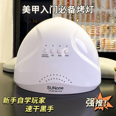 sunone美甲灯店专用速干光疗机