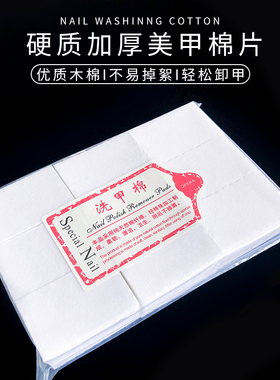 一包包邮两包起送美甲棉片硬质
