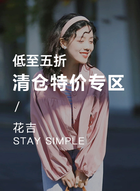 花吉女装2026年春秋清仓A02长袖简约