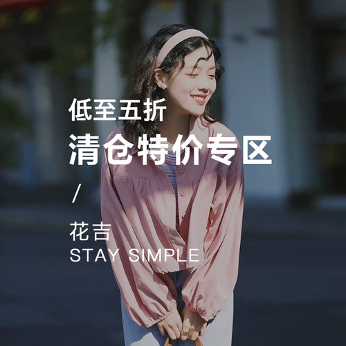 花吉女装2026年春秋清仓