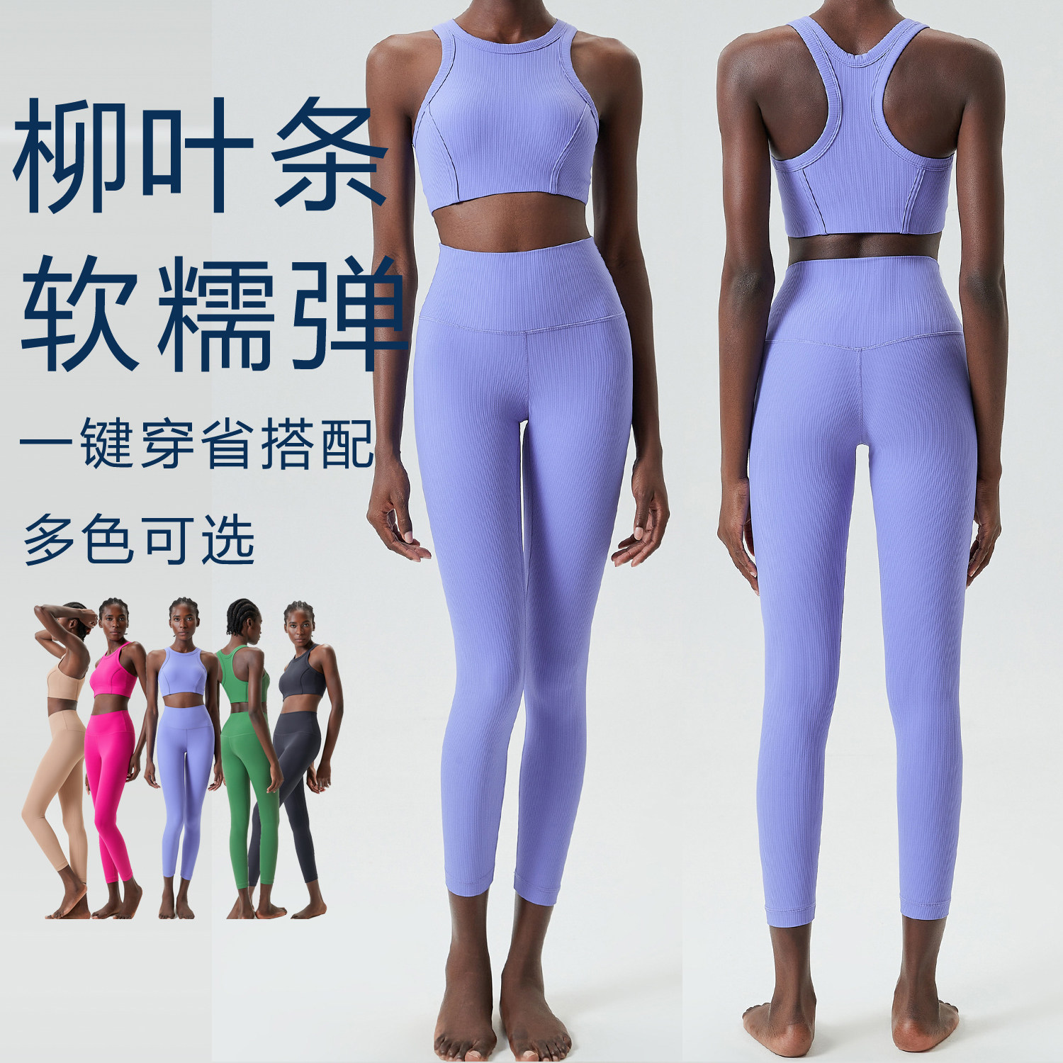 跨境包裹柳叶条瑜伽服套装女大码弹力紧身跑步运动健身两件套