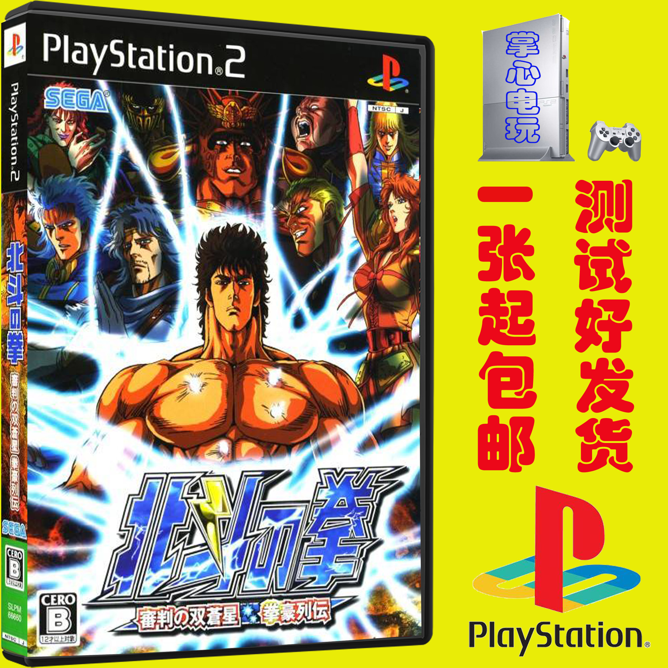PS2游戏 北斗神拳 游戏盒装不支持电脑电视DVD