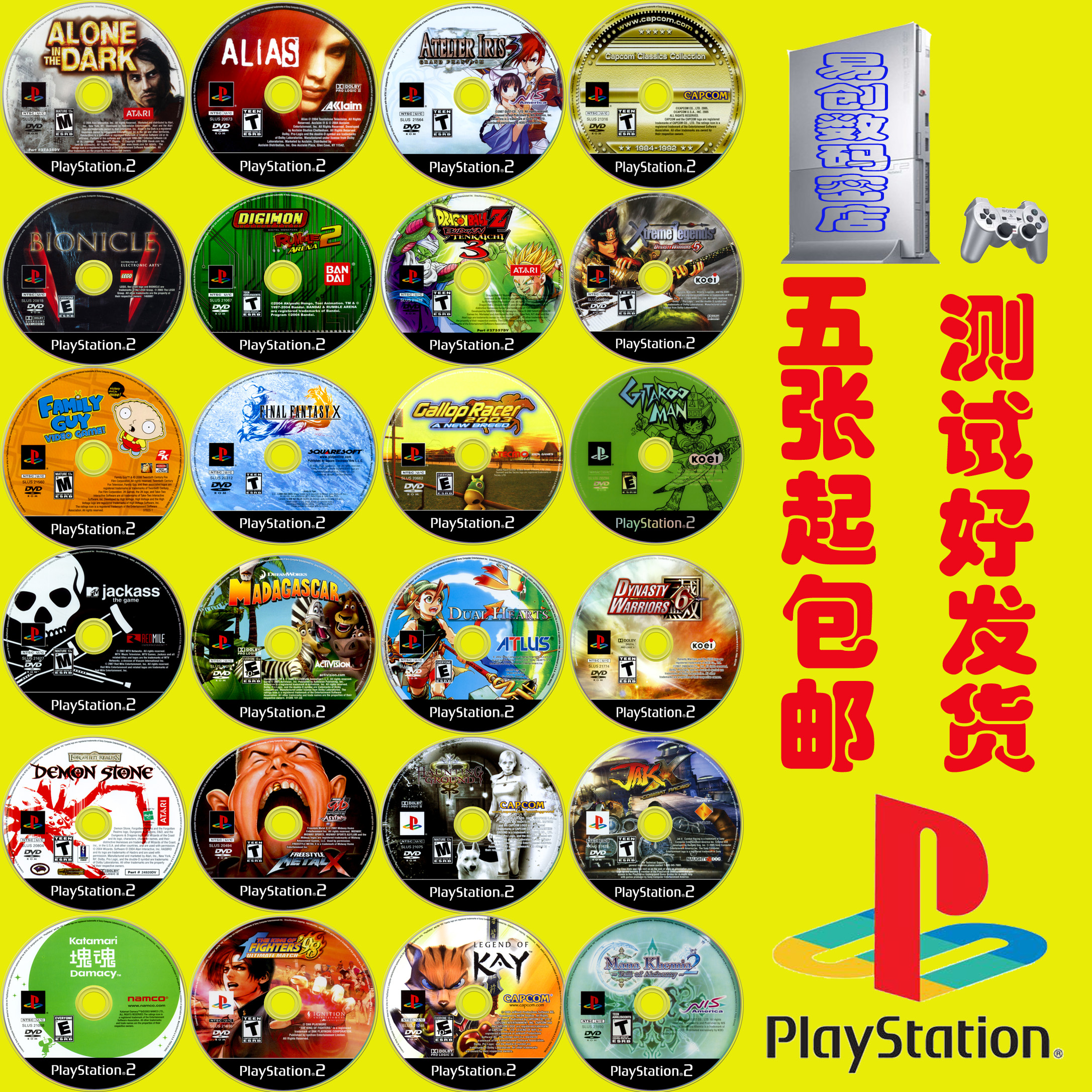 ps2 专用彩印游戏光盘 单张9.9元5张90元