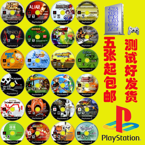 ps2 专用彩印游戏光盘 单张9.9元5张90元