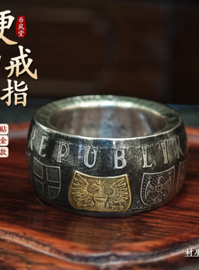 【币风堂】奥地利奥运银币硬币手工戒指