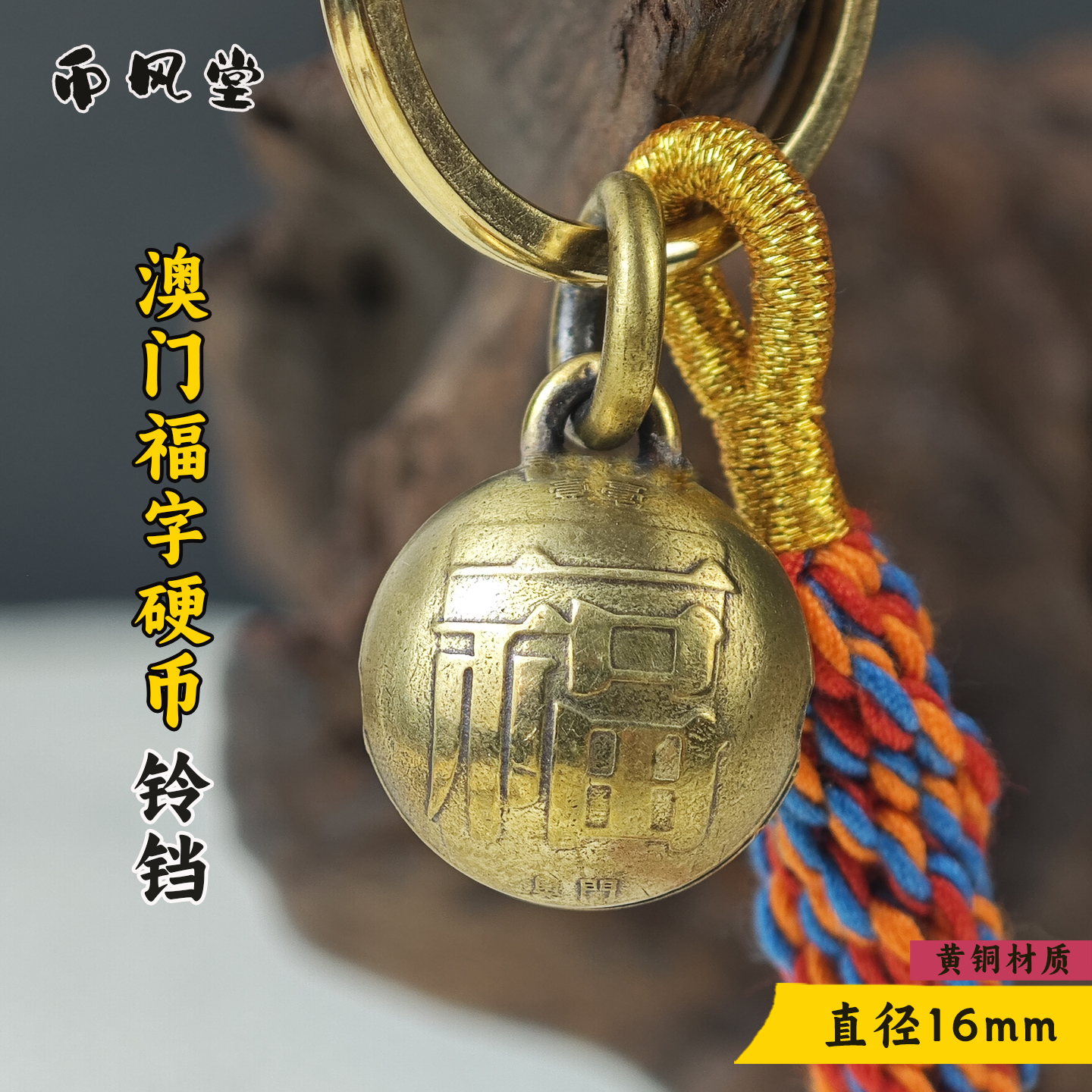 福禄寿真硬币小圆铃铛文创手作