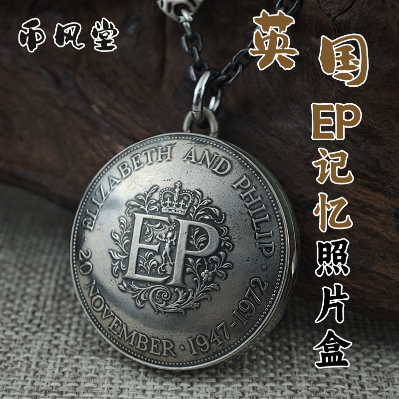 结婚纪念硬币盒子挂件英国克朗币EP记忆盒子挂件链子吊坠创意礼物