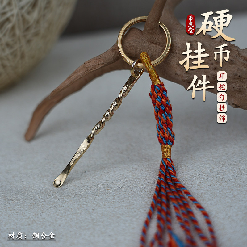 【币风堂】阿根廷2比索硬币手工挖耳勺钥匙扣耳朵勺挂件