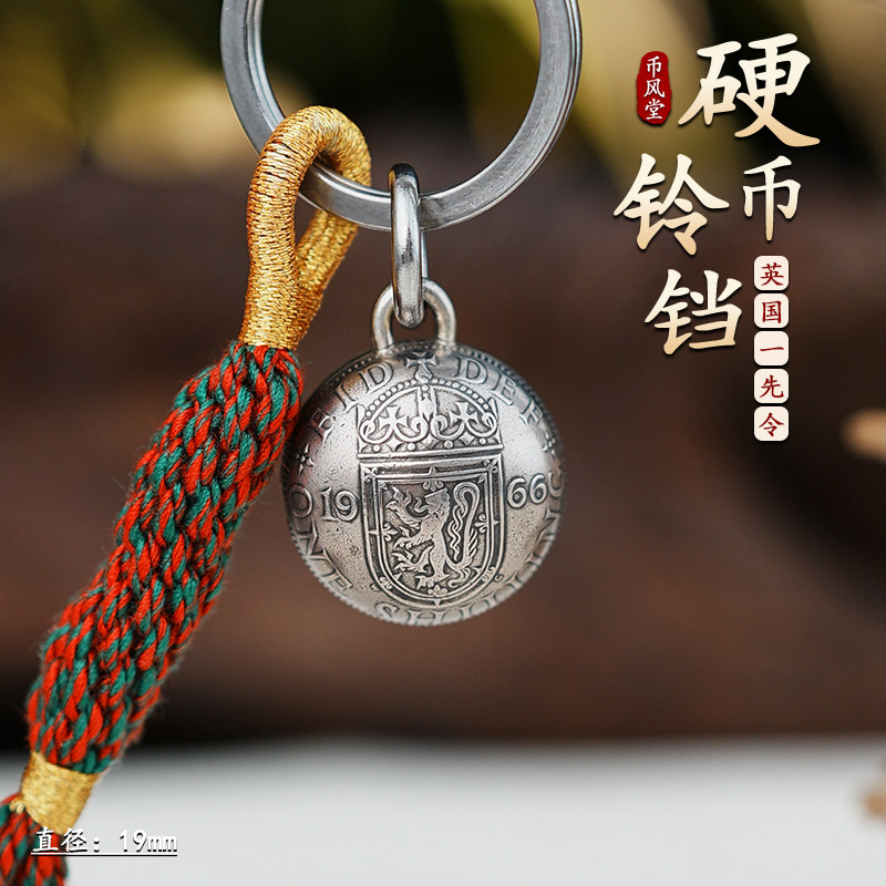 新奇特一先令狮子圆铃铛挂件复古手工硬币铃铛可做钥匙扣饰品挂件