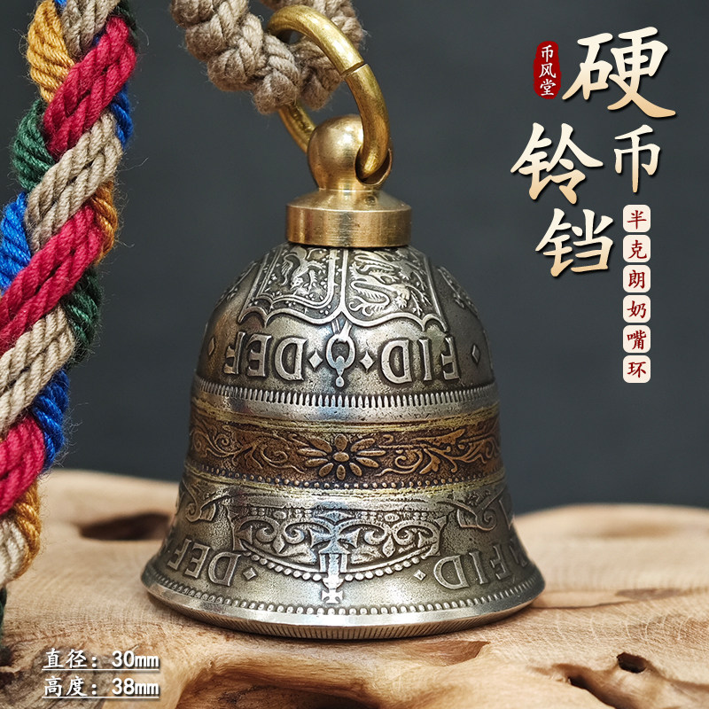 【币风堂】英国两先令半克朗新款硬币铃铛复古车挂件钥匙扣