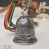 车挂件摆件 摩根银铃铛平嵌银币腰环银锤银把款 币风堂铃王 新版