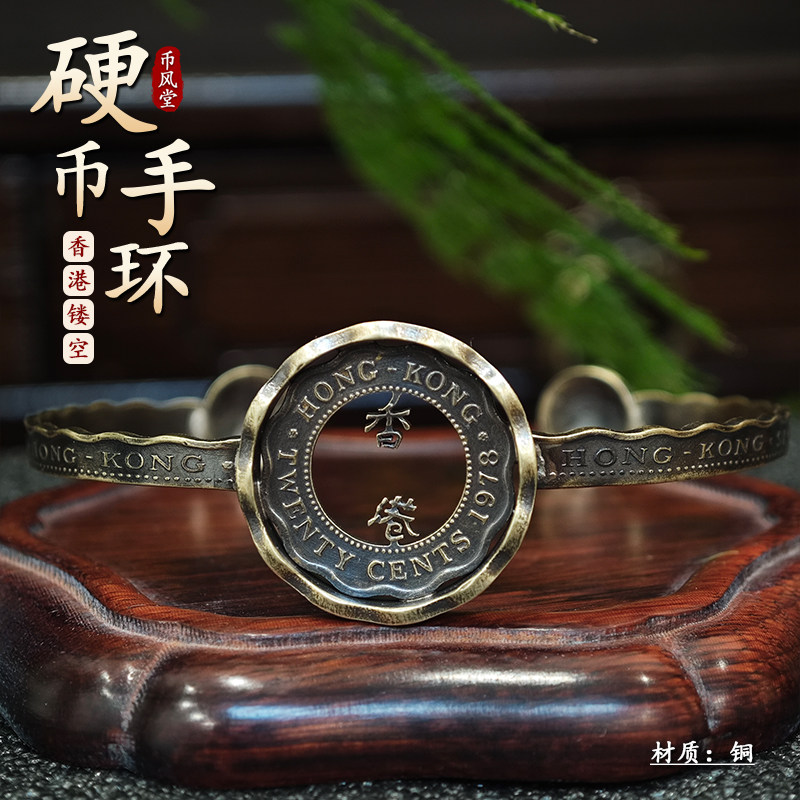【新款】香港硬币原创镂空手环男女情侣复古黄铜个性手镯,节庆用品/礼品,文化创意手环,淘宝优惠券,粉丝福利购,淘宝优惠卷