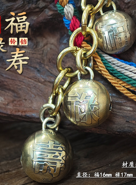 【币风堂】澳门福禄寿硬币小圆铃铛套装挂件钥匙扣车挂件文创手作