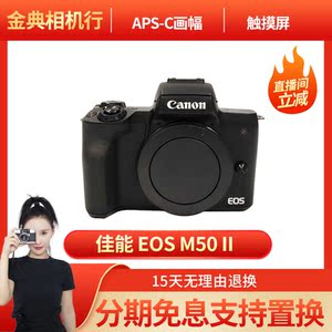 金典二手Canon佳能M50 II二代入门级学生高清数码微单美颜照相机