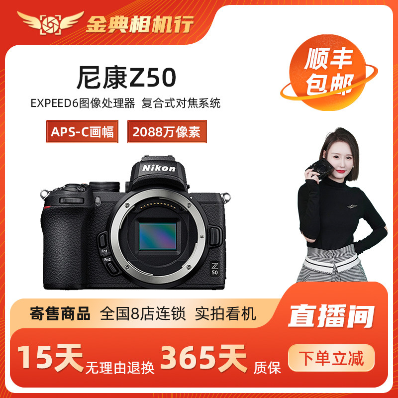 金典二手寄售尼康 Z30 Z50 ZFC高清旅游入门级学生数码微单照相机怎么看?
