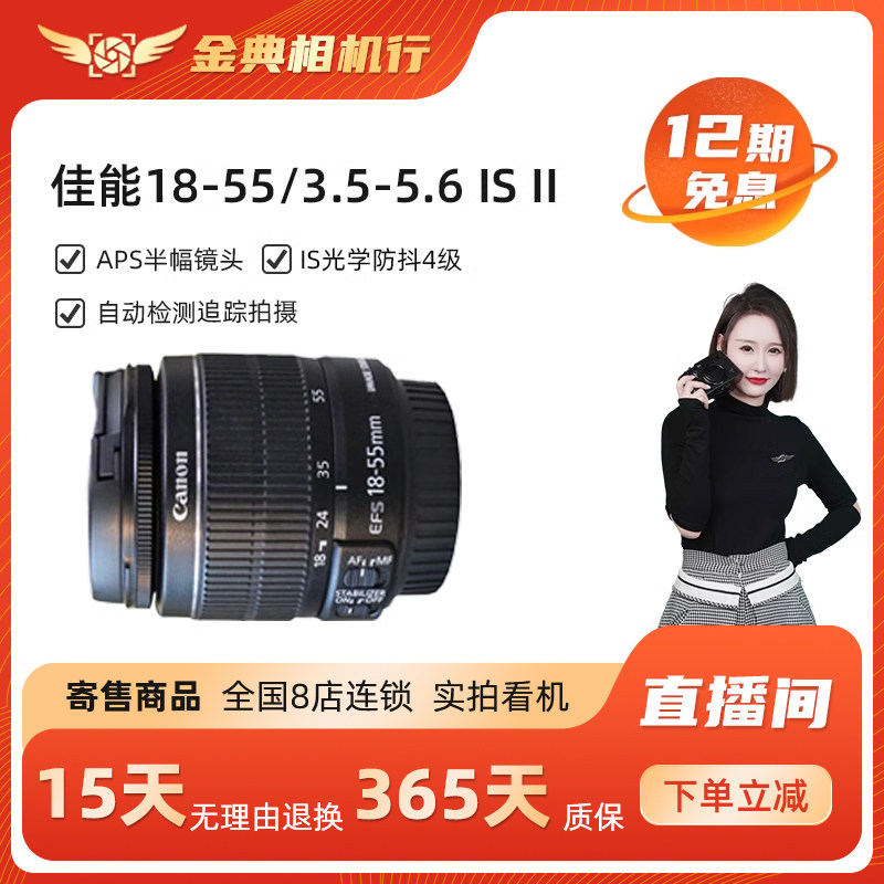 金典二手寄售佳能 EF-S 18-55/3.5-5.6 IS II二代3代防抖变焦镜头使用感如何?