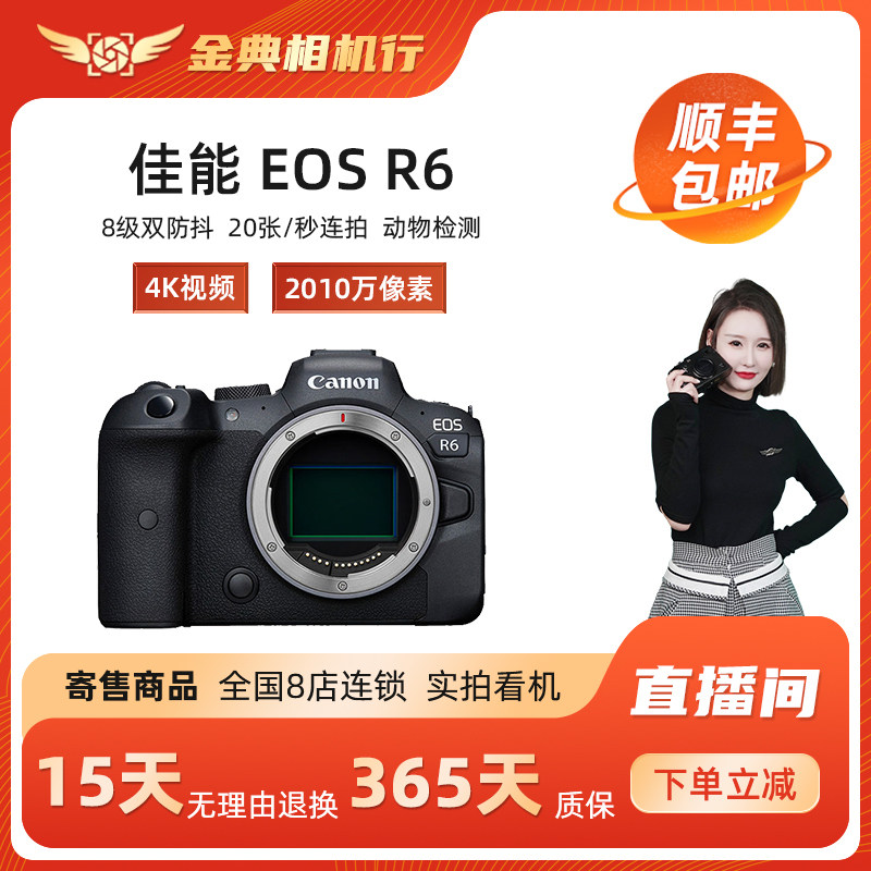 金典二手佳能 EOS R6全画幅专业4K高清视频寄售旅游微单数码相机怎么样,好用不?
