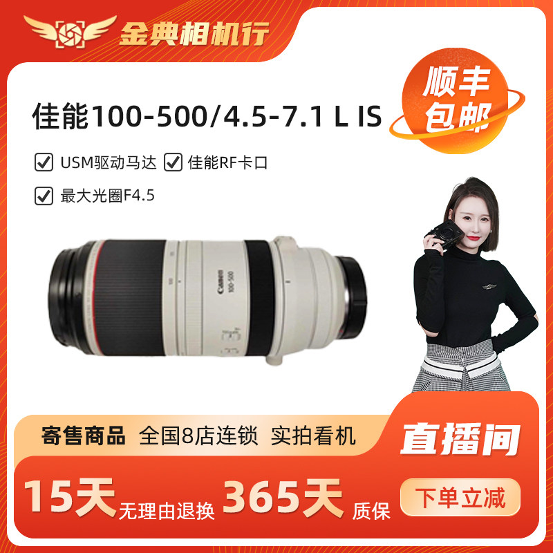 金典二手佳能RF 100-500/4.5-7.1 L IS USM寄售长焦微单数码镜头怎么看?