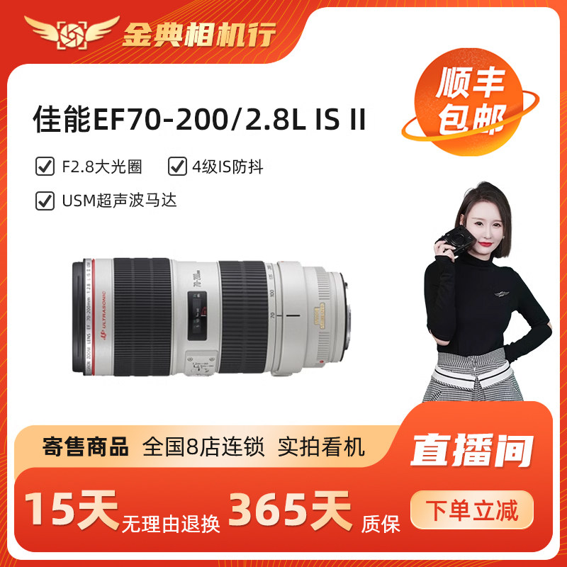 金典二手寄售佳能EF 70-200/2.8 ISII一代二代小白兔长焦防抖镜头怎么样,好用不?