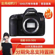 профессиональная цифровая SLR камера 金典二手canon佳能5ds单机身全幅单反相机 5060万高像素可套24-70
